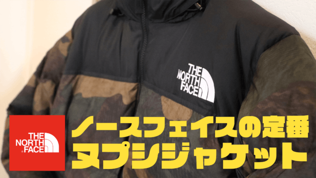 TNF】GTX Q3 Jacket(キュースリージャケット)がゲリラ発売